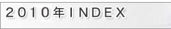 2010NINDEX