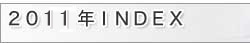 2011NINDEX