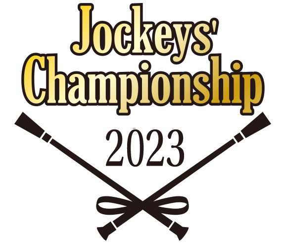 2023地方競馬ジョッキーズチャンピオンシップ - 地方競馬