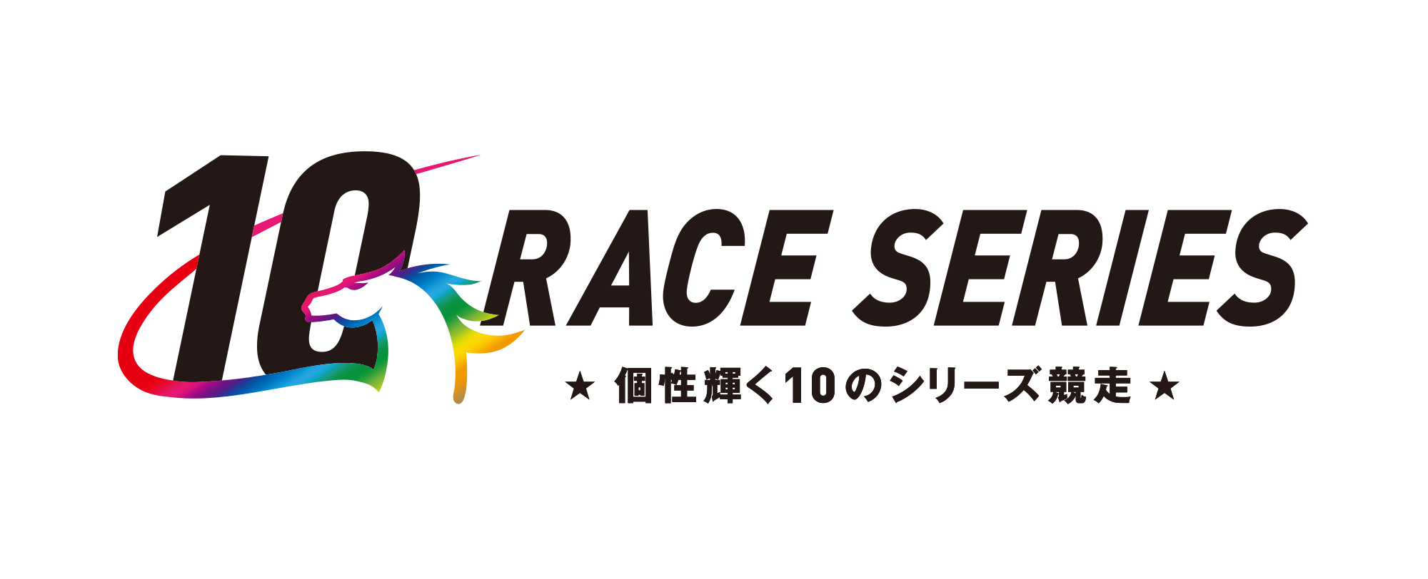 シリーズ競走特設サイト -10 RACE SERIES- 地方競馬
