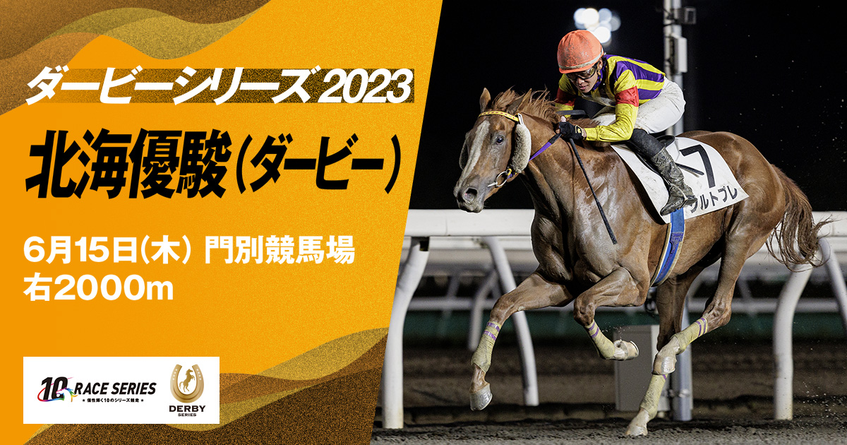 優駿　2023年　7月号