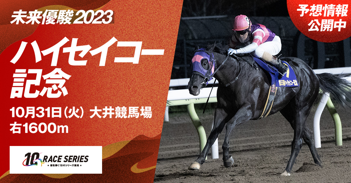 大井競馬場 騎手印 御駿印新品未開封34枚コンプリートセット 2025年