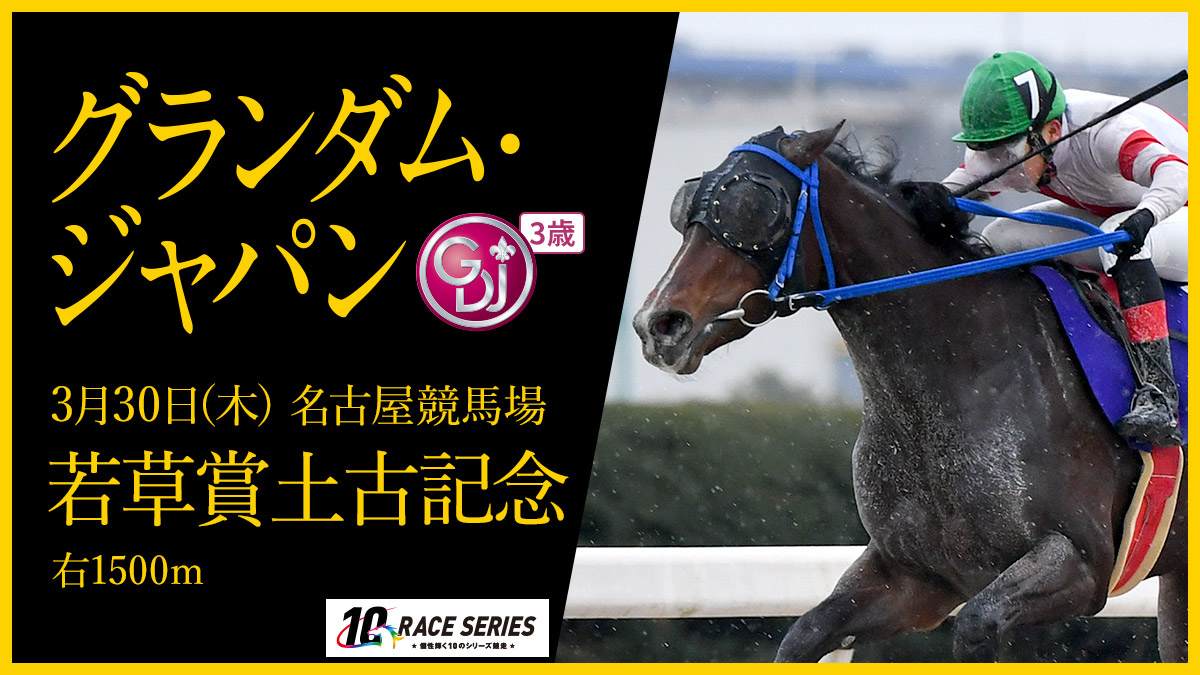 草競馬 オートマタ （オマージュ品） 公式通販