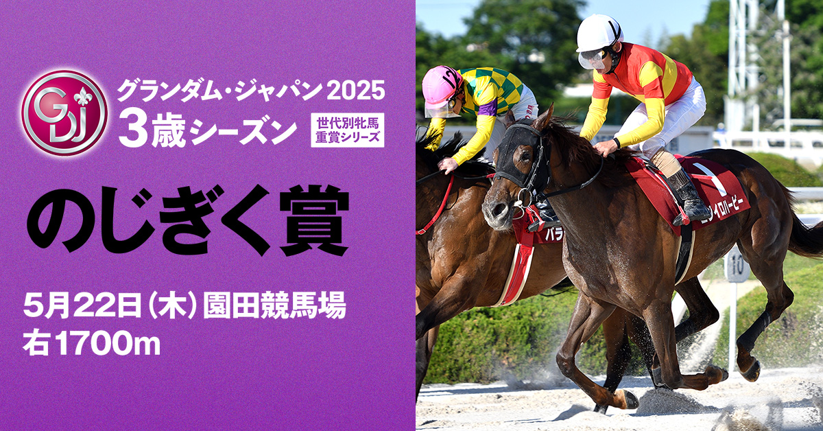 gdj3_20250522_twitter_card_120