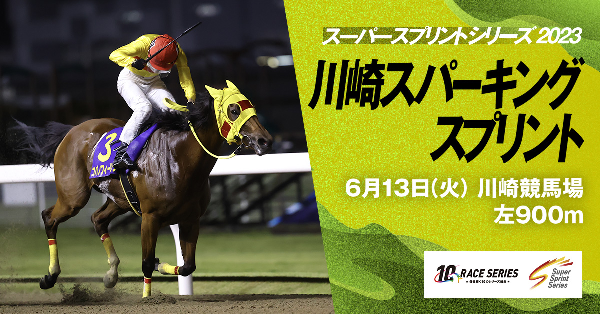 sss2023_20230613_twitter_card_