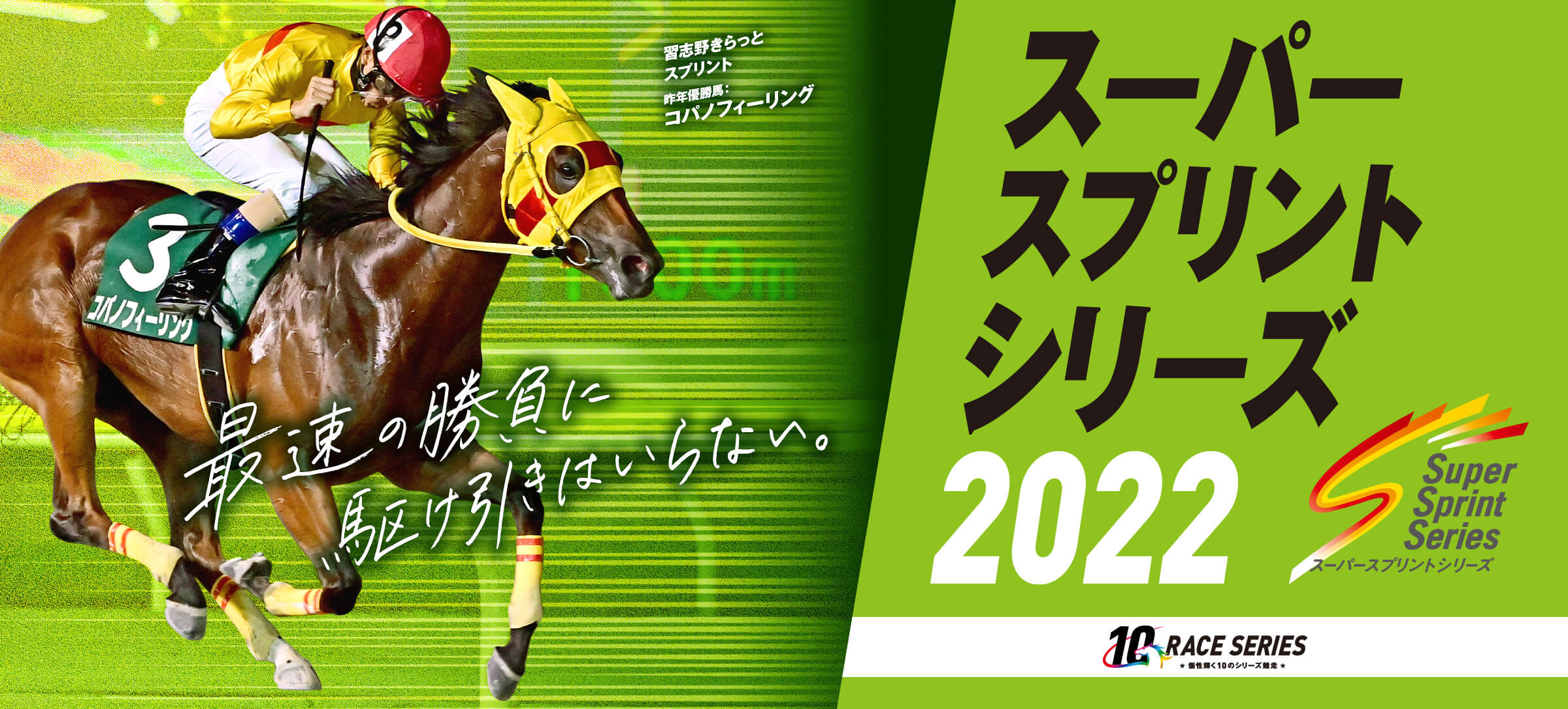 ただ一度の輝きは、どんなドラマよりもドラマチックだ。ダービーシリーズ2022　協賛：社台スタリオンステーション　ジャパンブリーダーズカップ協会　日高軽種馬農業協同組合