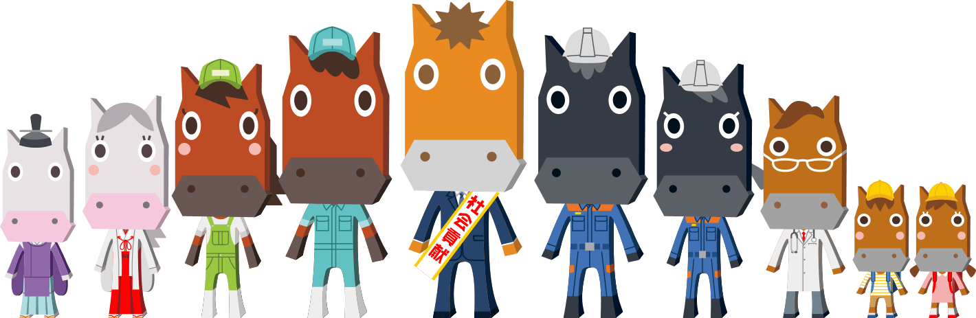 地方競馬GO社会貢献部 部員