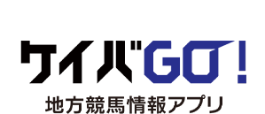 ケイバGO!　地方競馬情報アプリ