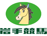 岩手競馬