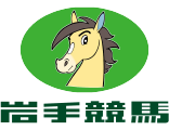 岩手競馬