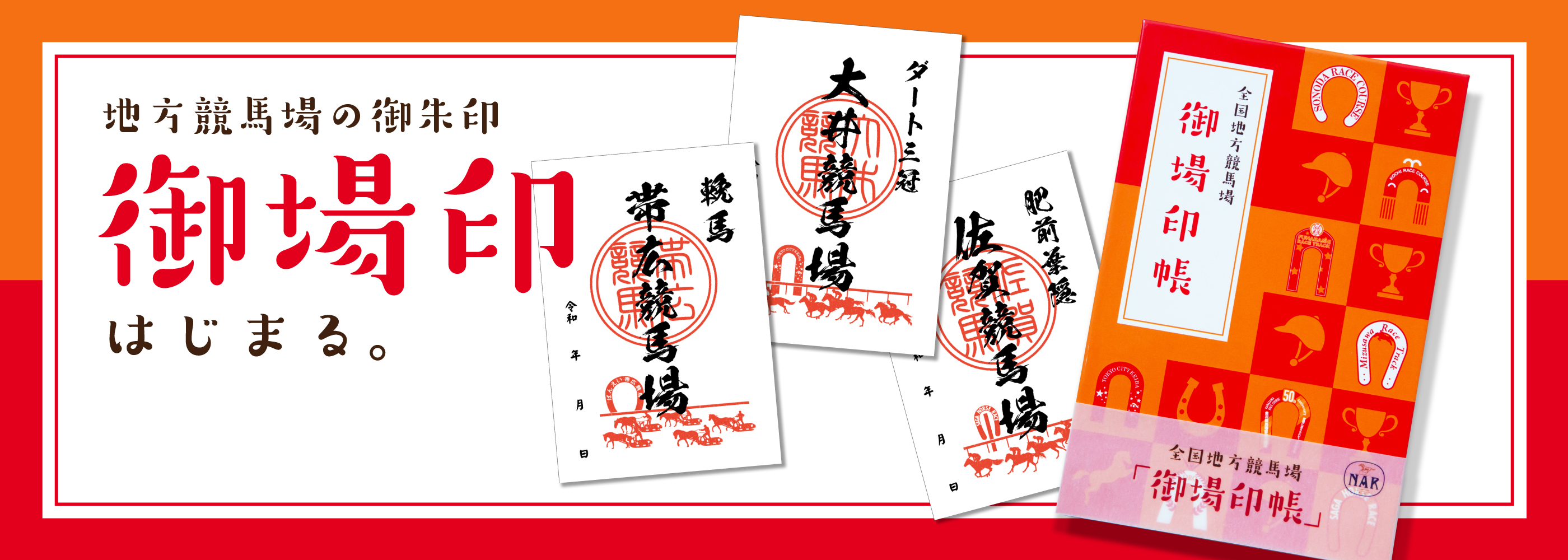 御駿印帳【栗毛】 | すべての商品 | ターフィー通販クラブ