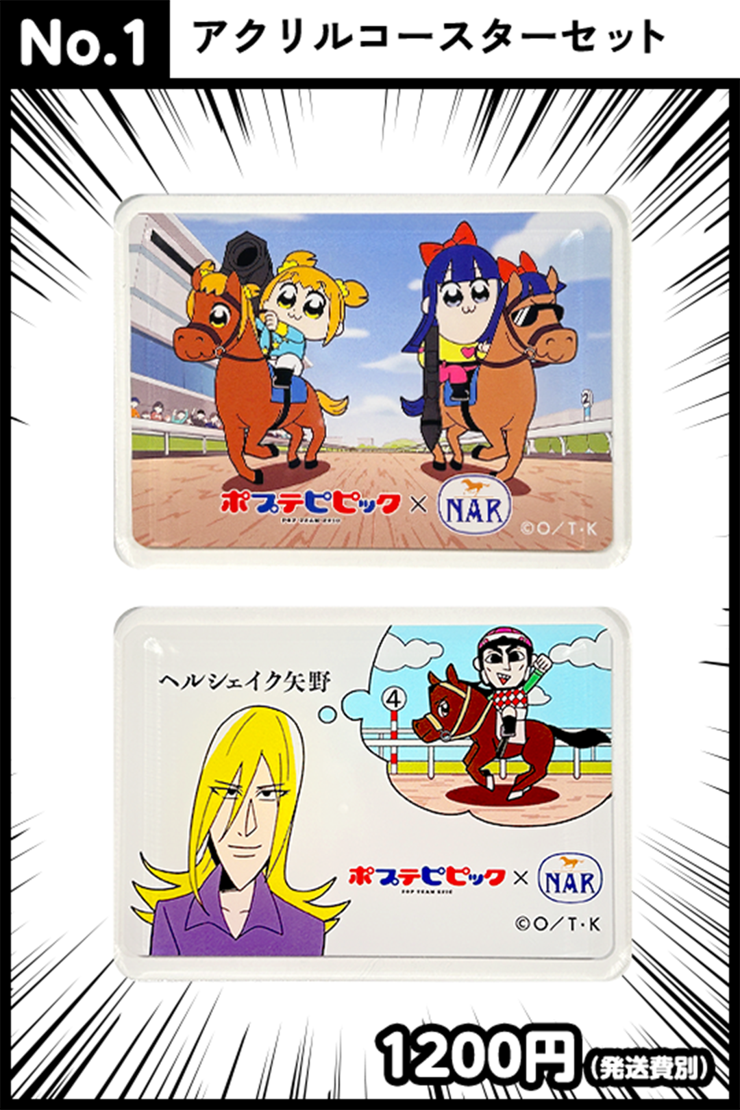 ポプテピピック × 地方競馬 限定グッズ発売｜地方競馬