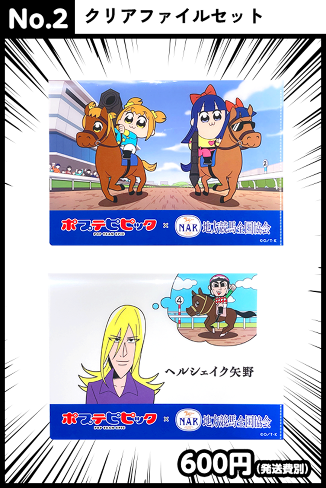 クリアファイルセット600円(発送費別)