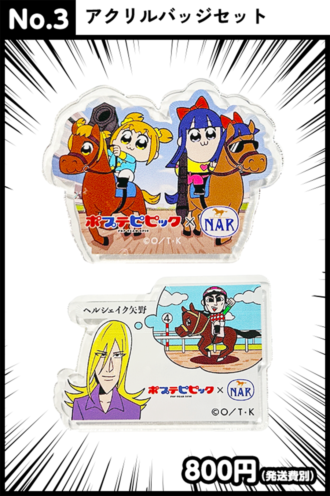 アクリルバッジセット800円(発送費別)