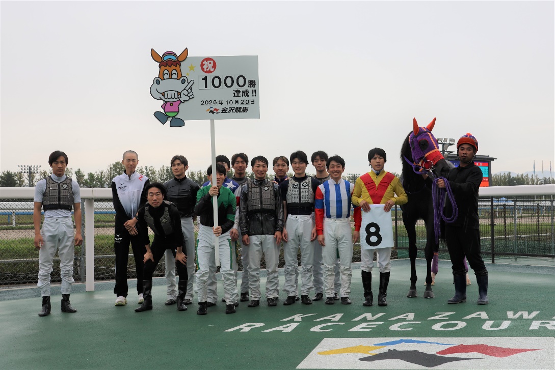(提供：石川県競馬事業局)